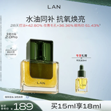 蘭（LAN）【全新升级】兰气泡油2.0pro面部精华油抗皱紧致淡纹修护控油15ml