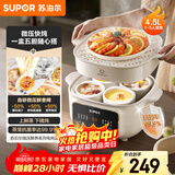 苏泊尔（SUPOR）电炖锅  隔水炖锅炖汤盅煲汤锅 燕窝炖盅婴儿煮粥 电炖盅4.5L家用上蒸下炖微压电炖锅DZ25YC891