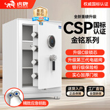 虎牌保险柜【CSP国标认证 重型加厚】办公财务专用全钢防盗可入墙家用保险箱珠宝柜夹万 70cm高 珍珠WIFI款
