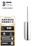 科勒（KOHLER） 欣嘉丽浴室挂件浴巾架毛巾架挂衣钩纸巾盒马桶刷只送货不安装 15222T-CP 马桶刷