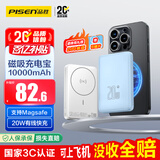 品胜【3C认证】充电宝磁吸10000毫安大容量可上飞机MagSafe无线充移动电源适用苹果17promax/Air华为蓝