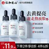 仁和匠心烟酰胺精华原液男女提亮肤色抗氧去黄改善暗沉细腻痘淡化毛孔补水