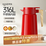 哈尔斯大容量真空316不锈钢家居保温壶热水壶开水瓶暖水瓶团购送礼 【316L不锈钢】红色1800mL