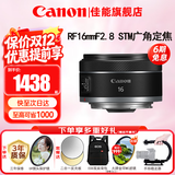 佳能（Canon）RF全画幅微单镜头 定焦镜头 适R50 V R7 R8 RP R6二代 R5 R10 R3 R100微单相机 RF 16mm F2.8 STM 超广角定焦 官方标配【不含多种滤镜 推