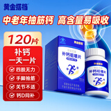黄金搭档补钙咀嚼片 青少年学生成人孕妇钙片 中老年人抽筋钙  维D钙120片