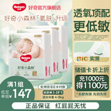 好奇（Huggies）心钻小森林纸尿裤婴儿尿不湿超薄透气瞬吸 去野系列尿裤 S 3包 28片 共84片【4-8kg】