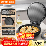 苏泊尔（SUPOR）电饼铛 电饼档可拆洗 双面加热煎饼锅 烙饼锅早餐机 三明治机 30mm加深 抗菌不粘 JJ30RQ800