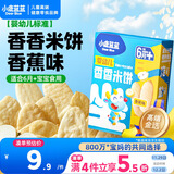 小鹿蓝蓝 婴幼儿宝宝米饼 香蕉味41g宝宝零食儿童零食 营养磨牙 婴儿米饼