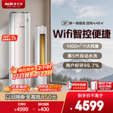 奥克斯（AUX）大3匹 柜机空调立式净享风一级能效省电冷暖两用除湿WiFi防直吹以旧换新 KFR-72LW/BpR3AQE1(B1)