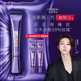 欧莱雅[徐明浩推荐]紫熨斗眼霜30ml全脸淡化细纹保湿护肤品礼物