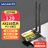 睿因（Wavlink）WN675X3-C AX210无线网卡Intel千兆高速电竞游戏WiFi6台式机专用内置PCI-E网卡wifi接收器蓝牙5.3