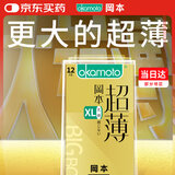 冈本（OKAMOTO）大号避孕套 超薄无感XL码12片 男女用安全套套成人情趣计生用品