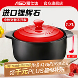 爱仕达（ASD） 陶瓷煲家用砂锅汤煲炖锅 耐热中药煎锅 燃气灶明火适用 聚味陶瓷煲(建议1-2人） 1.7L