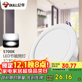 公牛（BULL）LED筒灯客厅吊顶过道嵌入式孔灯12W/5寸5700K/开孔120-130mm