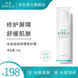 冰溪皮肤屏障修护霜50g敏感肌肤补水舒缓保湿滋润乳液面霜护肤品礼物