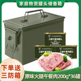 凌翔90压缩饼干8斤铁桶装13压缩干粮三防箱装高能量家庭应急储备食品 原味火腿午餐肉 200g*36罐 高强度密封三防大箱装