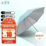 天堂 防紫外线晴雨伞三折银胶防晒太阳伞遮阳伞57*8骨 青提绿