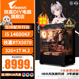 技嘉酷睿i5 14600KF台式组装电脑主机RTX5060Ti游戏高端电竞独显直播设计渲染整机 七：i5 14600KF丨技嘉RTX5070