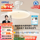 欧普（OPPLE）风扇灯吊扇灯护眼全光谱智控LED照明Ra95餐厅卧室灯包安装 冰风白