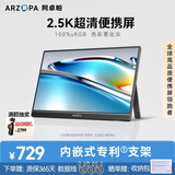 ARZOPA阿卓帕16英寸便携式显示器 2.5K超清 高色域 手机电脑笔记本设计扩展显示屏 Z1RC
