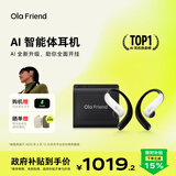 Ola Friend智能体耳机 开放式不入耳AI蓝牙耳机超轻6.6g长续航挂耳式豆包运动无线耳机 小钱包 轻羽白