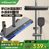 万和（Vanward）淋浴花洒套装加厚主体卫浴花洒全套增压花洒喷头浴室淋浴器送安装 数显氛围灯|强劲增压|不串水