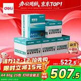 得力（deli）【5箱囤货装】珊瑚海A4打印纸 80g500张*5包一箱 双面使用 加厚复印纸 7378