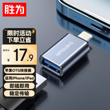 胜为（shengwei）苹果手机U盘OTG转接头 Lightning转USB接口转换器支持平板手机U盘/鼠标/键盘/相机 ELU0001J