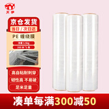 天伊缠绕膜50cm*200m净膜1.5kg/卷单卷PE工业保鲜拉伸膜托盘打包搬家包装膜宽塑料保护薄膜拉伸膜