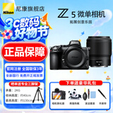 尼康（Nikon） 【全新国行正品带票】Z5全画幅微单数码相机微单套机高清专业微单套机 拆单机 Z5单+Z 50mm f/1.8 S定焦镜头 套餐一【64g卡备用电池新手必备套餐】