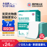 永福康医用护理垫 L20片 尺寸60*90cm 婴儿孕产妇床垫老人一次性隔尿垫