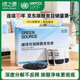 绿之源除甲醛活性炭包新房车用碳包去除甲醛清除剂竹炭包变色炭包12包