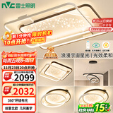 雷士（NVC）客厅吸顶灯具套餐现代中山简约北欧创意星空氛围星光灯星雨包安装