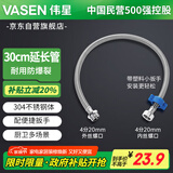 伟星 延长管4分30厘米 304不锈钢内外丝编织管上水软管龙头进水冷热