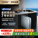 史密斯（A.O.SMITH）佳尼特蓝鲸净水机家用净水器直饮机一体机厨下7年RO膜京东自营实测1600GCR3600AE1国家补贴
