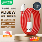 毕亚兹 适用一加数据线Type-c充电线Warp超级闪充80W/65W/30W快充10Pro/Ace/9/9RT/8T/8/7/6/5 1+手机2米