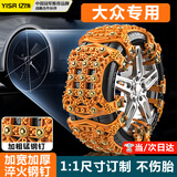 亿饰汽车防滑链加粗轿车SUV越野车雪地轮胎免千斤顶专车专用脱困链 大众速腾迈腾朗逸帕萨特途观途岳