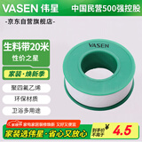伟星 生料带 20米 卫浴通用生胶带浴密封胶带角阀软管厨卫配件1301-20