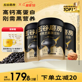 五谷磨房核桃芝麻黑豆粉黑芝麻糊炖奶五黑粉黑之养代餐粉600g*3罐经典原味