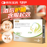 风度风度 盐酸纳洛酮舌下片0.4mg*6片 风度片 科学保肝护肝片剂