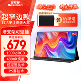 奥斯曼（AOSIMAN）便携式显示器4K/switch便携屏笔记本扩展电脑副屏手机投屏PS5显示屏电竞游戏无线投屏便携显示器 【热卖款】17.3英寸/1080P/带支架