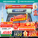 四季沐歌（MICOE）太阳能热水器国补 家用防冻光电两用自动上水 2025款免费升级230L飞天系列WIFI款以旧换新 