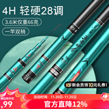 沃鼎王者神剑钓鱼竿超轻综合鱼竿轻量大物竿鲢鳙竿鲫鱼竿手竿台钓竿 3.6m 轻盈柔软 4H 28调