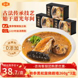 金唐黑松露佛跳墙260g*3盒 海参鲍鱼花胶加热即食早餐夜宵方便预制菜