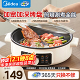 美的电饼铛家用 70mm加深烤盘 电饼档家庭用 单面电煎锅 加大烙饼锅早餐机煎烤机多功能 34规格 JKC3463