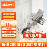 百隆（BLUM）奥地利进口快装阻尼铰链静音缓冲衣橱柜铰链CLIP 100°五金配件 CLIP100°快装铰链/半盖