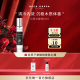 ACCA KAPPA【唯一官方】白苔淡香精15ml香水芳香木质调送男女友生日节日礼物