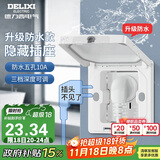 德力西开关插座86型嵌入式插座冰箱内嵌式隐藏式插座 防水白色10A五孔
