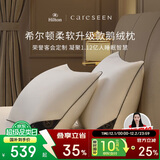 康尔馨枕芯 希尔顿100s五星级酒店羽绒枕A类95%白鹅绒枕头 单只 74*48cm
