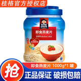 桂格营养早餐1kg 谷物无额外添加蔗糖膳食纤维即食燕麦片 即食燕麦片 1000g*1罐